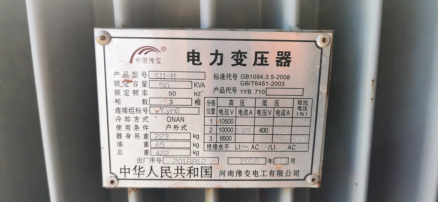 變變壓器、鋼板、車輛等廢舊資產(chǎn)拍賣
